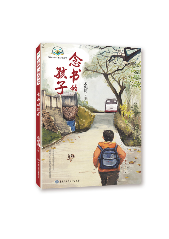 [醉染正版]小学生四年级北京暑假阅读书目 念书的孩子 学生暑假课外阅读儿童文学家庭教育书籍正版读物经典书籍8-10-12高清大图