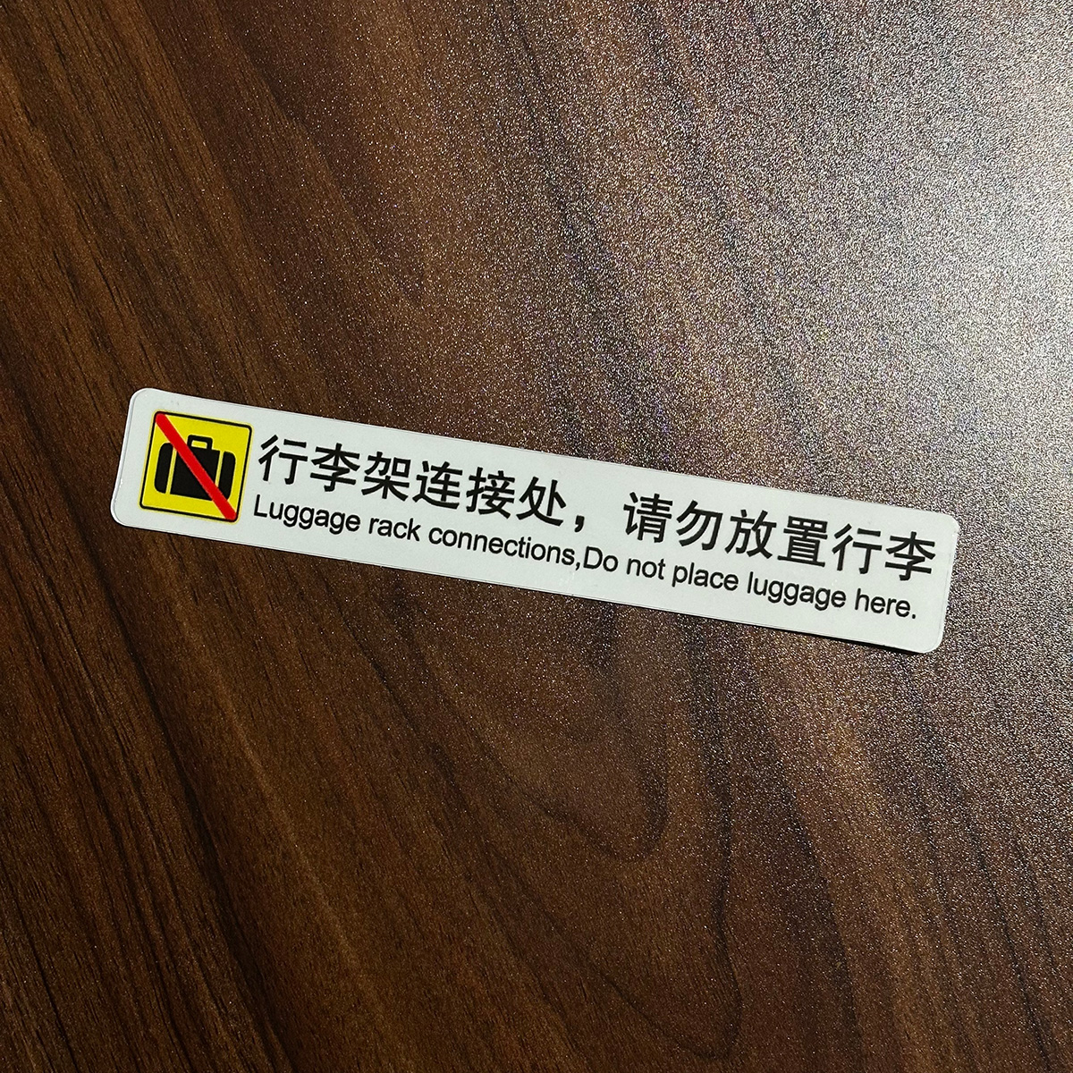 柠杺 “行李架连接处”标识 18*3cm 张高清大图