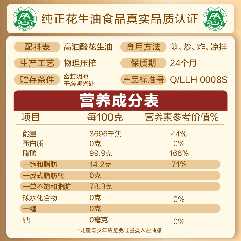 鲁花高油酸花生油750ml*2瓶 油酸含量大于75% 5S物理压榨 食用油年货送礼好品高清大图