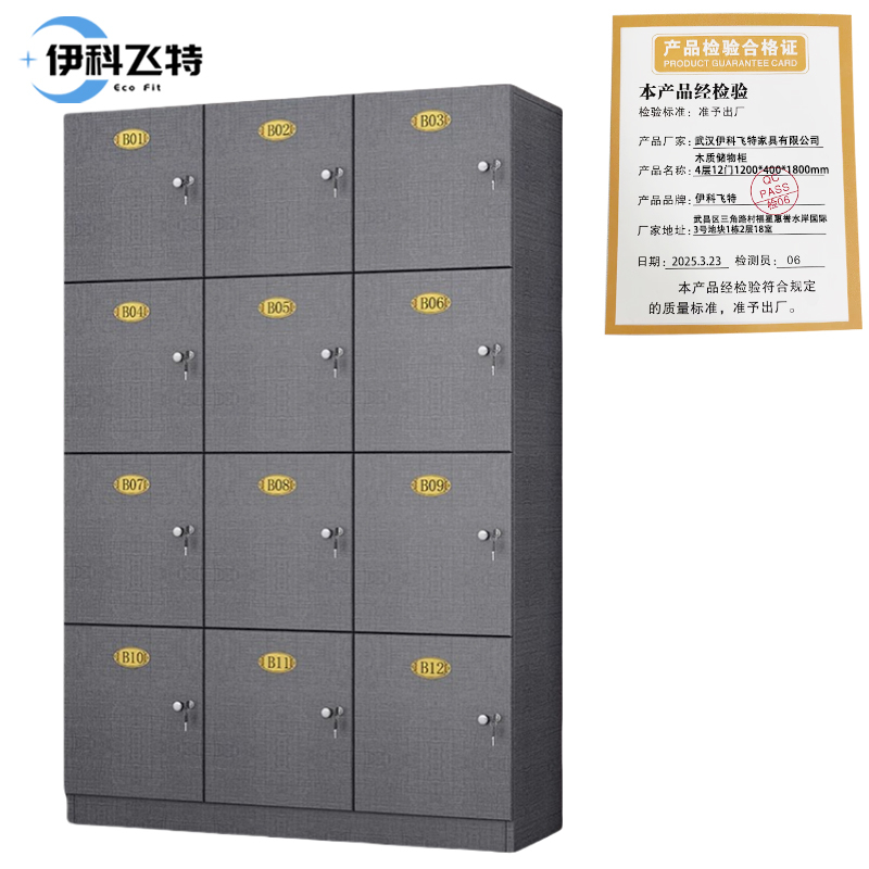伊科飞特木质储物柜4层12门1200*400*1800mm台