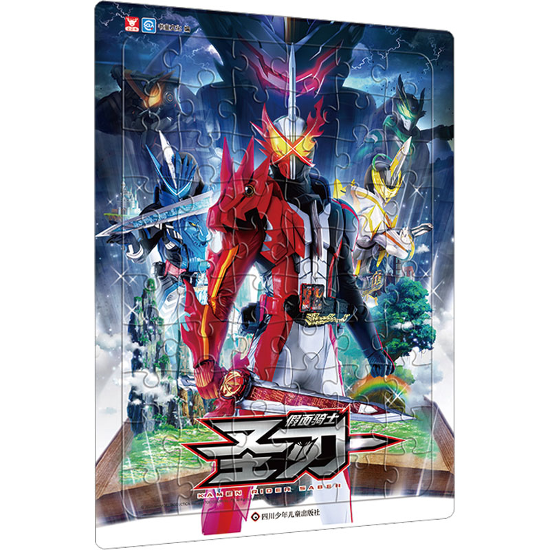 [M]假面骑士 圣刃-9787572809293