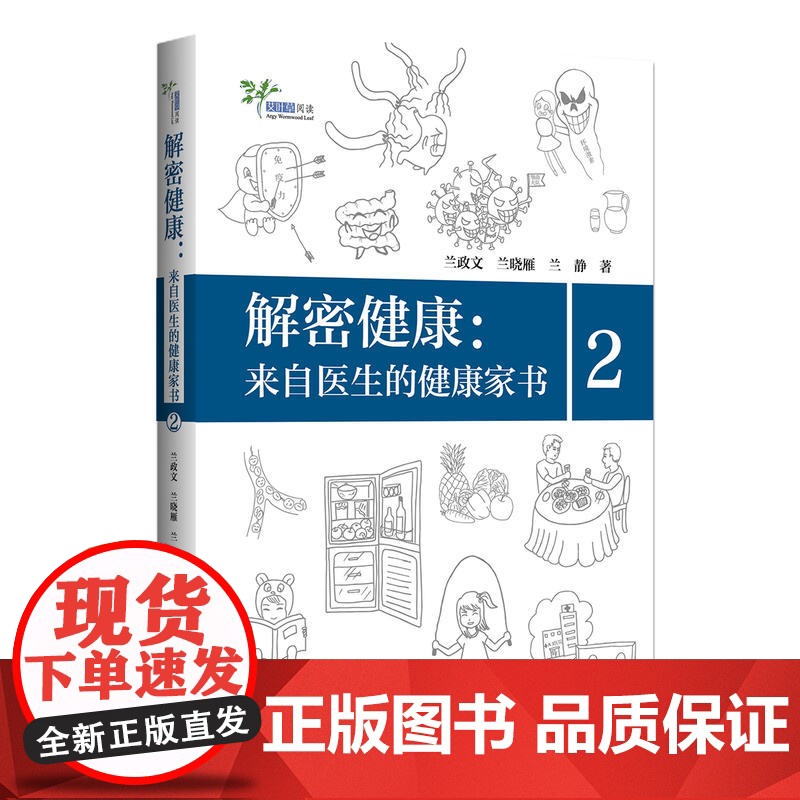 解密健康:来自医生的健康家书2 艾叶草阅读高清大图