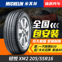 MICHELIN/米其林轮胎 XM2 205/55R16 91V韧悦适配朗逸速腾马自达6卡罗拉