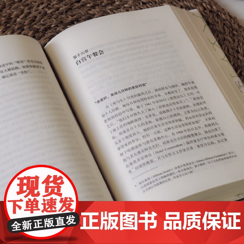 守卫生活:简雅各布斯传 罗伯特卡尼格尔著林心如译城市研究学者人物传记光启书局上海人民出版社高清大图