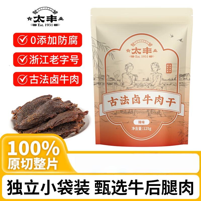 太丰 古法卤牛肉干辣味125g*4宁波特产手撕牛肉干片开袋即食休闲零食
