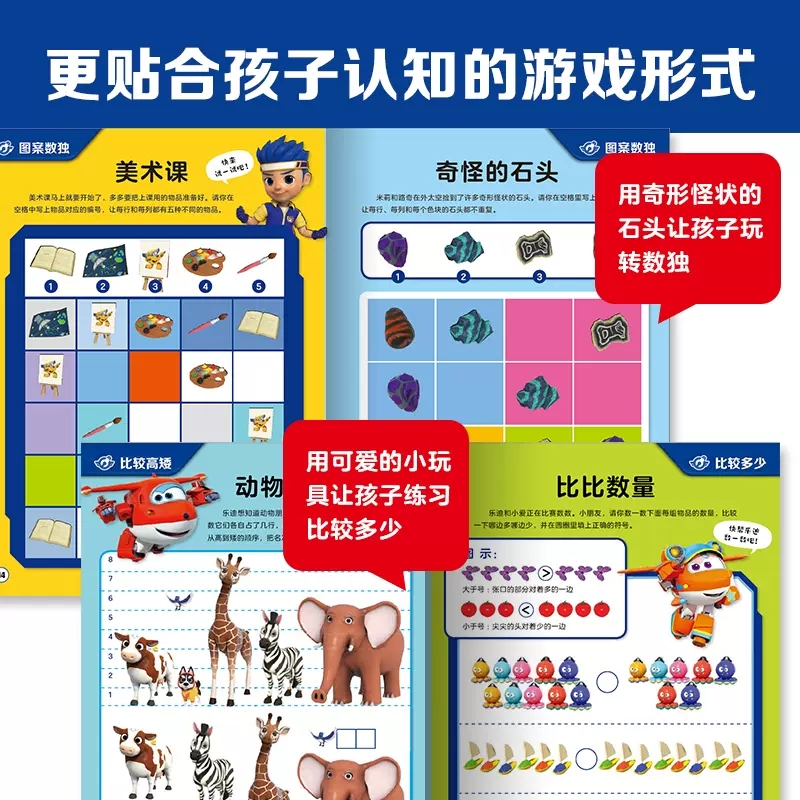 [正版]超级飞侠幼儿逻辑思维启蒙图形与空间3-6-8岁专注力训练左右脑开发逻辑思维益智儿童书亲子幼儿游戏智力开发书 书高清大图