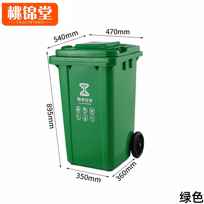 桃锦堂 分类垃圾桶 分类垃圾桶240L个