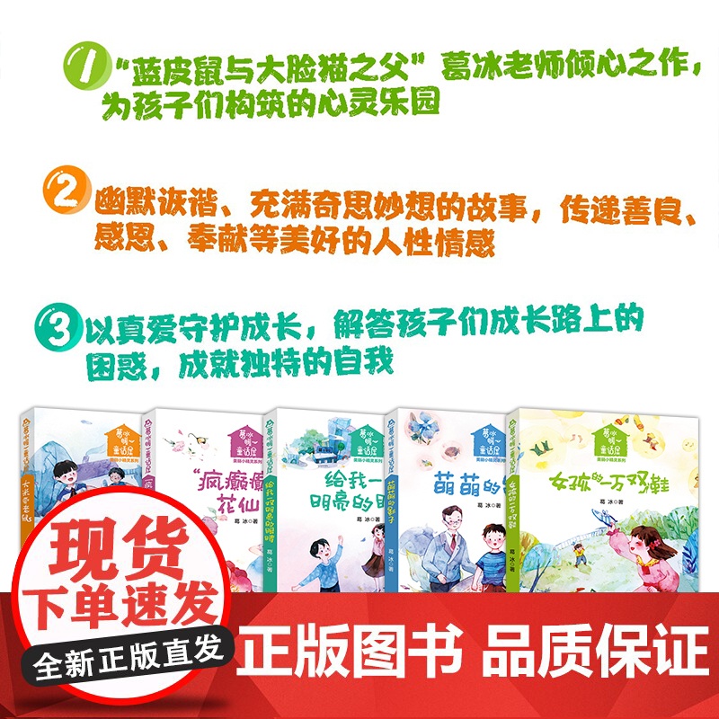葛冰童话暖心屋美丽小精灵幸福新世界系列疯癫癫的花仙子大米爱老鼠女孩的一万双鞋给我一双明亮的眼睛萌萌的影子温暖心灵守护成长高清大图