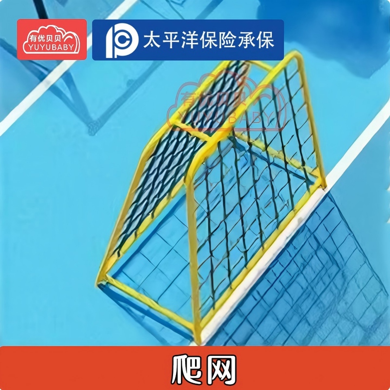有优贝贝(YUYUBABY)幼儿户外活动趣味多功能百变爬网亲子玩具训练高清大图