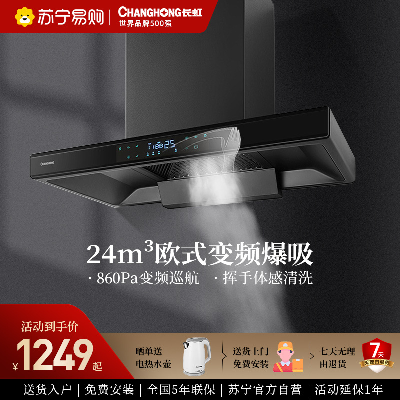 长虹新F02B自动清洗-24m3大吸力家用厨房排烟抽油烟机吸油烟机抽烟机