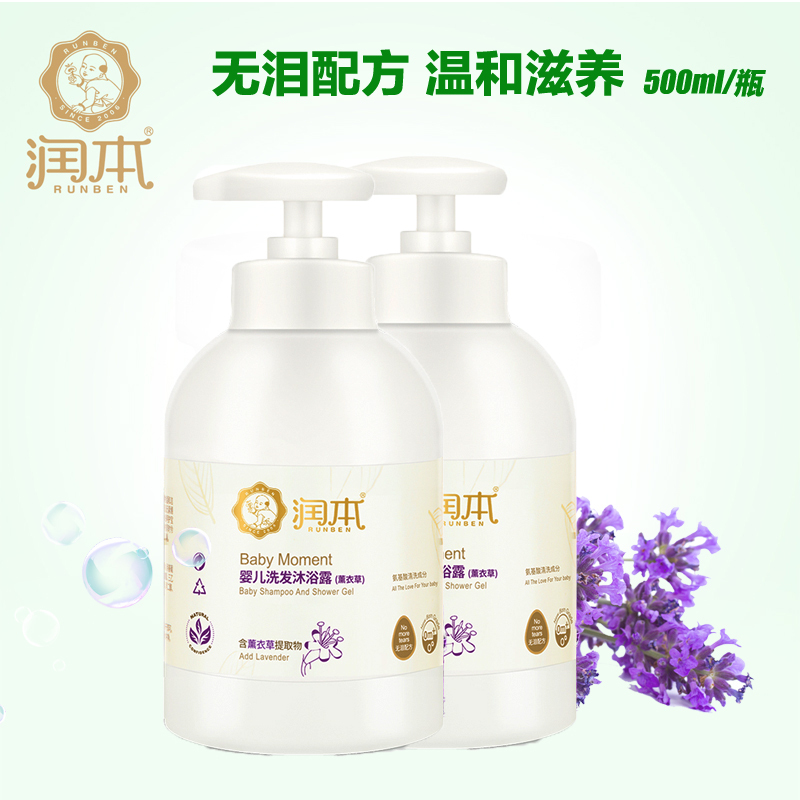 润本 婴儿洗发沐浴露二合一500ml 薰衣草 儿童无硅油洗发露