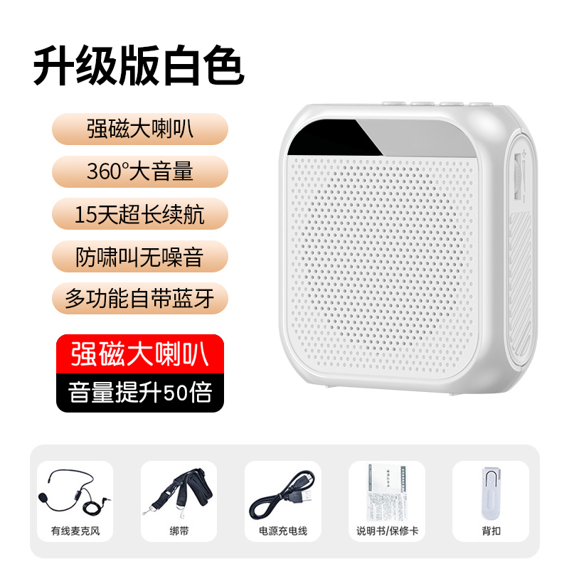 【补贴10%】【教师专用】小蜜蜂扩音器无线麦克风老师讲课上课用大音量扩音机 蓝牙版-白色【强磁大喇叭√自带蓝牙√50倍音量√防啸叫】