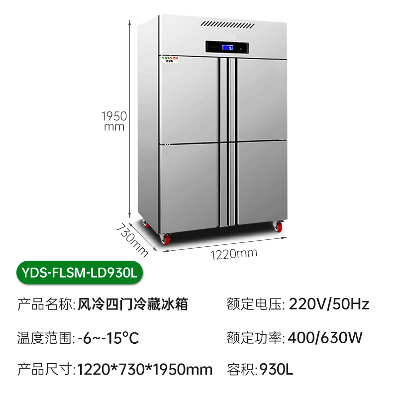 意黛斯(YIDAISI)四门冰箱商用冰箱食堂厨房饭店立式不锈钢保鲜柜四开门风冷冷冻展示柜YDS-FLSM-LD930L