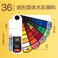 固体水彩颜料套装扇形盒装便携水彩画工具美术用品初学者