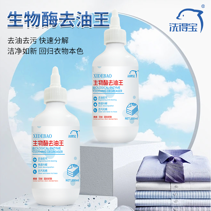 洗得宝 XDB-QYW0840去油王 200ml快速分解油污 200ml