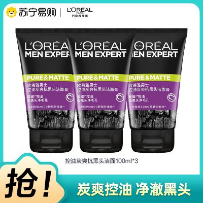 欧莱雅(LOREAL)男士控油炭爽抗黑头洁面膏100ml(去角质 深层清洁收缩毛孔补水油性肤质 洗面奶洁面乳)