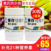 善存CENTRUM佳维片30片*2盒中老年男女士成人复合维生素片多种维生素矿物质