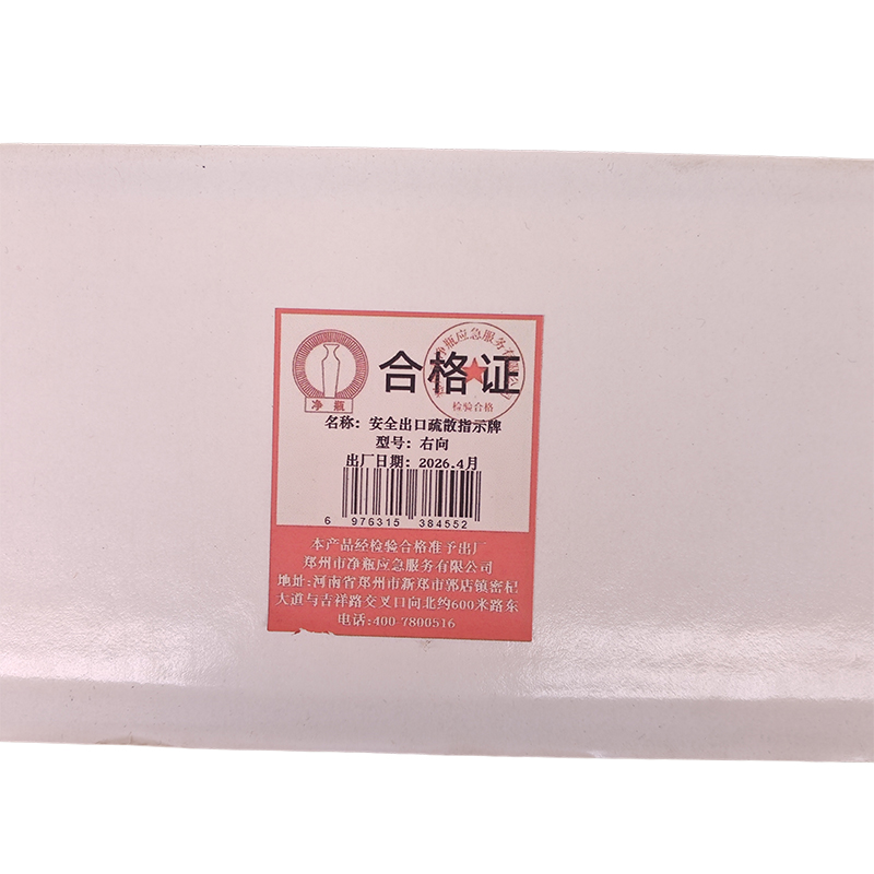 净瓶 安全出口疏散指示牌 右向 个高清大图