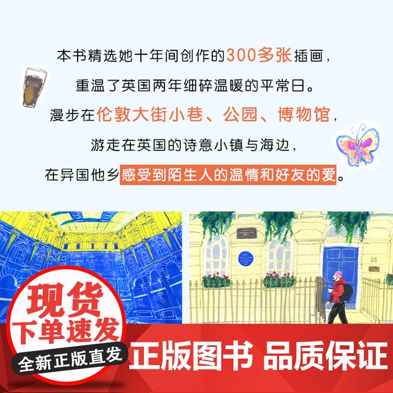 大不列颠平常日 张玥 著 伦敦漫游指南 经典地标建筑英国回忆收藏录 穿越时空的英伦艺术之旅 从北京出发 绘画高清大图