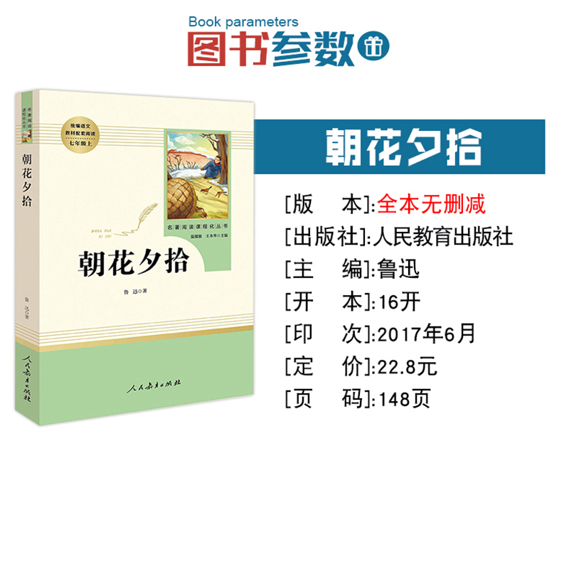 [人教版 必读5册]七上朝花夕拾西游记+七下海底两万里骆驼祥子 [正版]朝花夕拾 鲁迅原著书籍人教版无删减赠考点 世界名