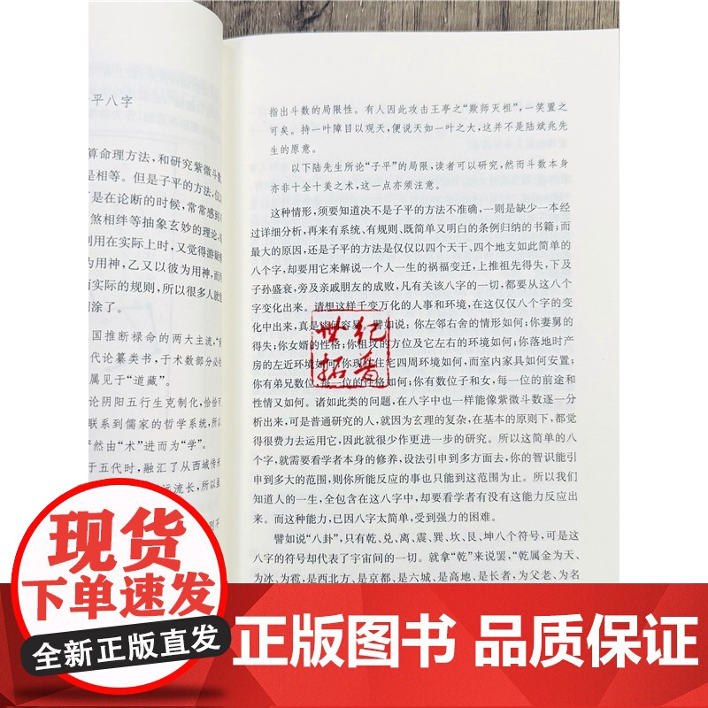 正版 紫微斗数讲义 星曜性质 陆斌兆 中国哲学 社科 复旦大学出版社高清大图