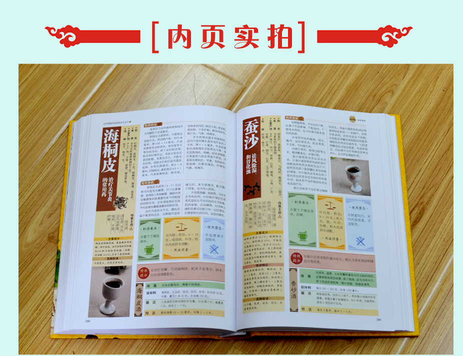 [醉染正版]正版精装 全彩图解药物食物养生全书 草本拾遗中草药本草纲目中医书籍大全入门基础养生保健药物饮食方法食疗书籍中高清大图