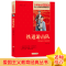 正版新书]红色经典·小学生革命传统教育读本:铁道游击队刘知侠9