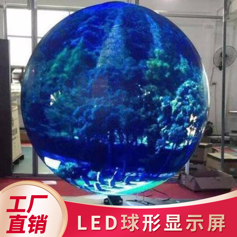 上海森克 直径2米P4 led球形全彩显示屏园形异形半球P2.5P3P4P5P6室内外定制品牌显示器