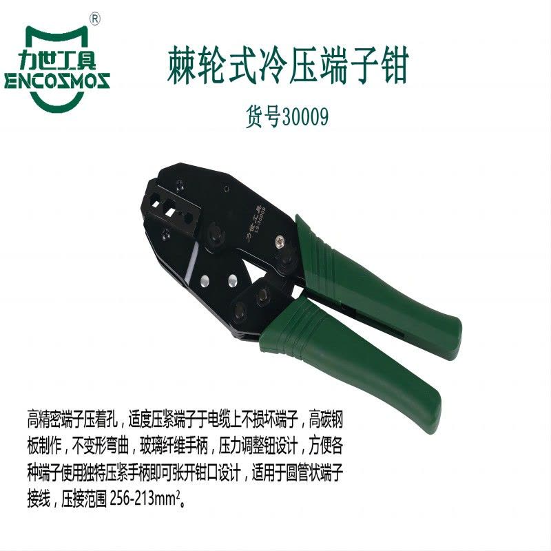 工具 棘轮式 冷压 端子钳 1把图片