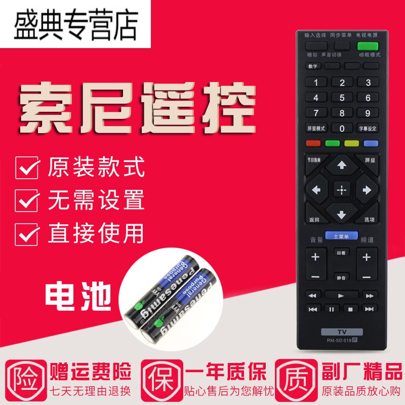 原装款索尼电视遥控器RM-SD019 KDL-40W650D 48W650D 32W600D高清大图