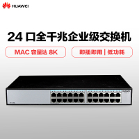 华为(HUAWEI)S1724G-AC 24口全千兆企业级以太网络交换机 即插即用 适用企业/监控网络分流器