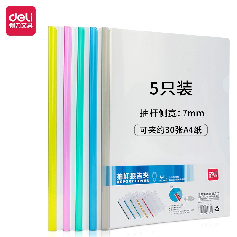 得力5536抽杆夹(混)(5只/包)