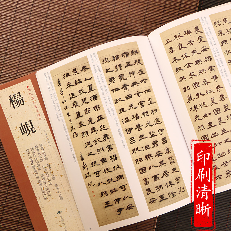 [正版图书] 杨岘 隶书毛笔字帖 历代名家书法经典 繁体旁注高清大图