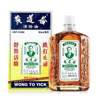 [2瓶装]黄道益活络油50ml*2瓶 香港原装进口跌打扭伤舒筋活络港版正品药油