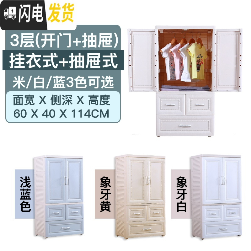 三维工匠双开儿童衣柜婴儿衣服整理箱塑料储物柜多层欧式宝宝玩具收纳柜 三层（挂衣式+双小抽）60面宽象牙白