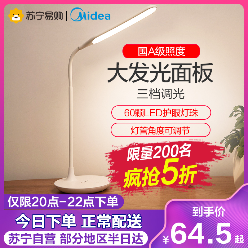 美的LED护眼台灯国A级小学生阅读台灯学习卧室台灯学生书桌灯
