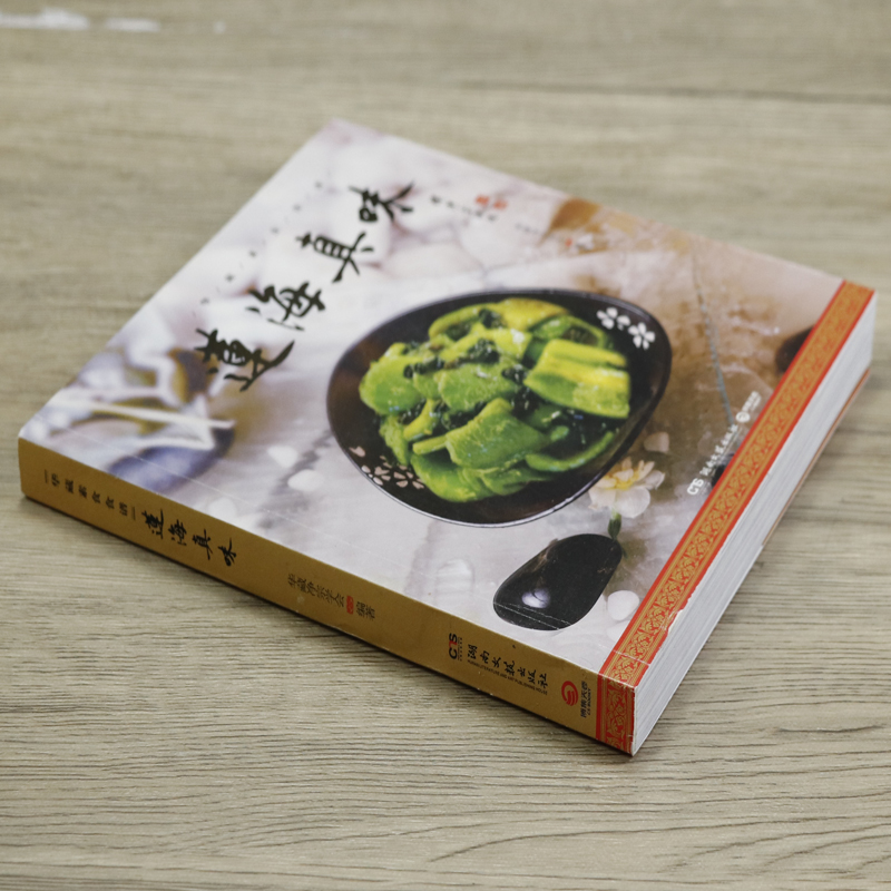 [醉染正版]莲海真味斋菜素食佛家寺院纯素素肉中华佛斋原汁原味静心素食健康素斋素食养生营养菜谱食谱书籍高清大图