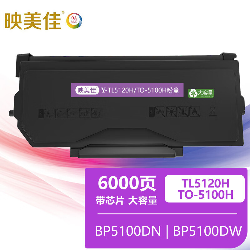 映美佳适用奔图TO-5100H粉盒TL5120H墨盒BP5100 BM5100系列打印机墨粉盒 6000/支