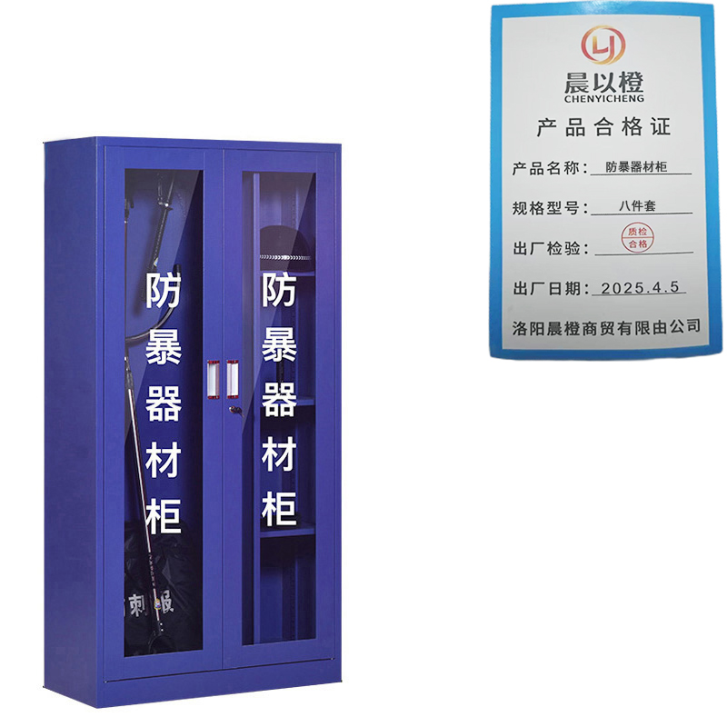 晨以橙 防暴器材柜 八件套 台高清大图