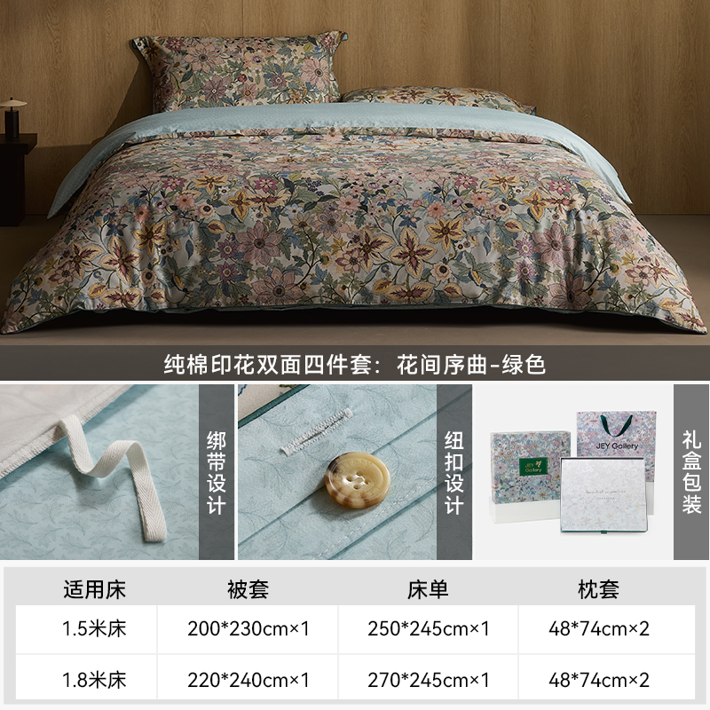 洁玉(Jeyu) 纯棉贡缎高支高密活性印花四件套 JY26103C 花间序曲-绿色 200cmx230cm(单位:套)高清大图