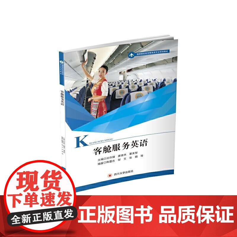 客舱服务英语高清大图