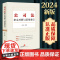 2024新版 公司法条文对照与适用要点 新旧对照,典型案例,2023年12月新修订公司法 何建编著 法律出版社