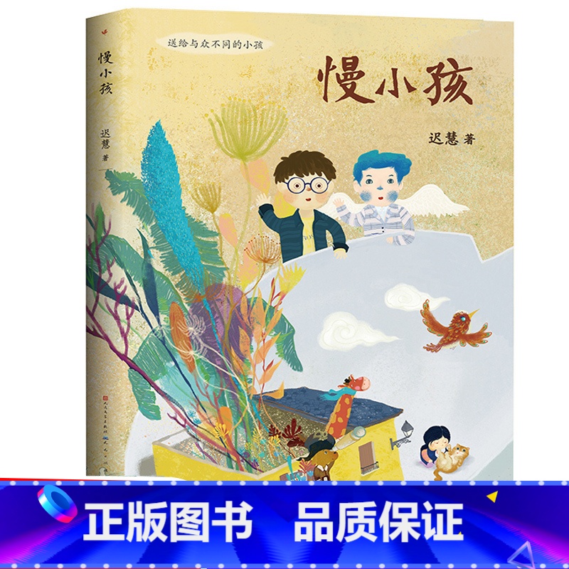 【正版】慢小孩 百班千人三年级共读书 中国当代获奖儿童文学作家书系 6-8-10-12岁儿童三四五六年级课外阅读书籍