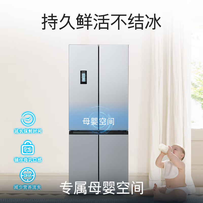 西门子(SIEMENS) 452升变频混冷十字双开门四开门家用冰箱大容量零度母乳分储银色KM46FA09TI