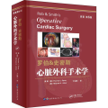 罗伯&史密斯心脏外科手术学 原著 第6版