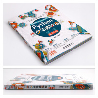 [正版]Python青少年趣味程式设计幼儿儿童中小学生电脑程式设计从入门零基础学网路爬虫数据分析自学教程书籍9-10-