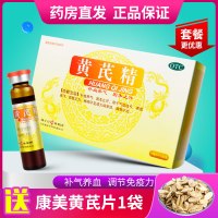 扬子江 护佑 黄芪精口服液12支+康美 黄芪片10g 补气养血 固本止汗 用于气虚血亏 表虚自汗 四肢乏力