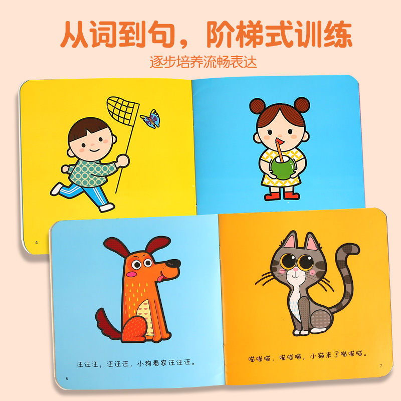 宝宝学说话绘本(15册) [正版]全套15册 宝宝学说话语言启蒙绘本 儿童1-2-3岁宝宝语言早开发 启蒙认知0-3周岁高清大图