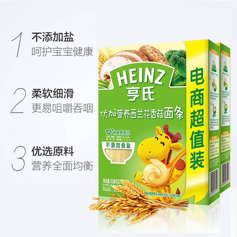 亨氏(Heinz)优加西兰花香菇婴儿营养面条辅食组合装336g*3盒装6-36个月