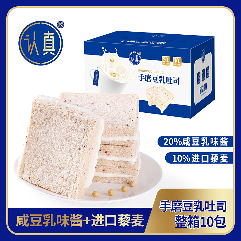 [添加10%藜麦+20%咸豆乳]认真手磨豆乳吐司代餐健康营养早餐面包